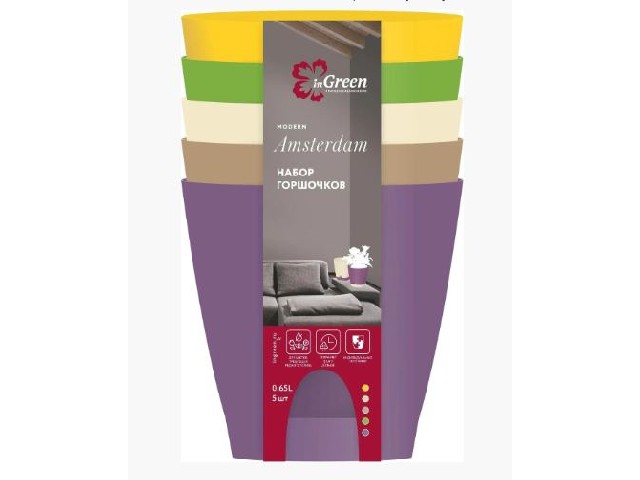 Набор горшочков для цветов AMSTERDAM  D110mm / 0,65l с прикорневым поливом 5шт. микс2 